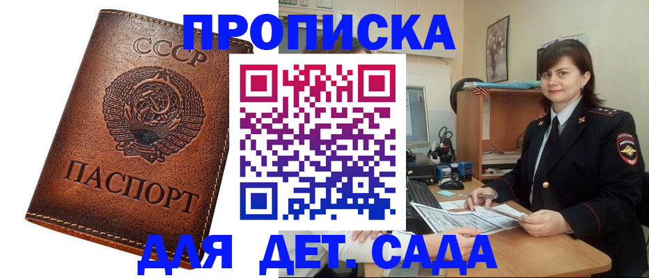 купить прописку в Калаче