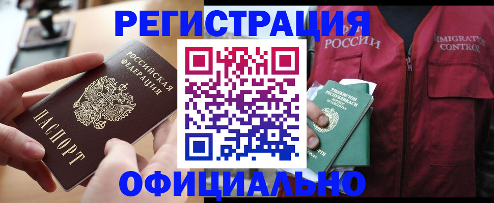 временная регистрация в Калаче
