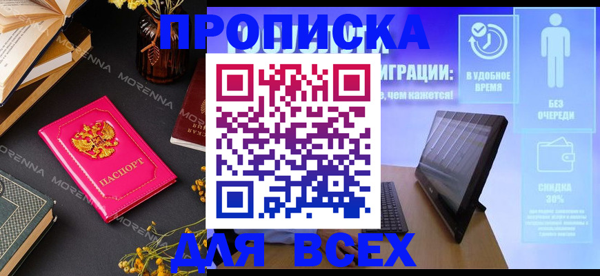 временная регистрация недорого в Калаче