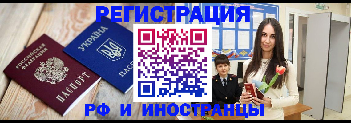 прописка штамп в Калаче